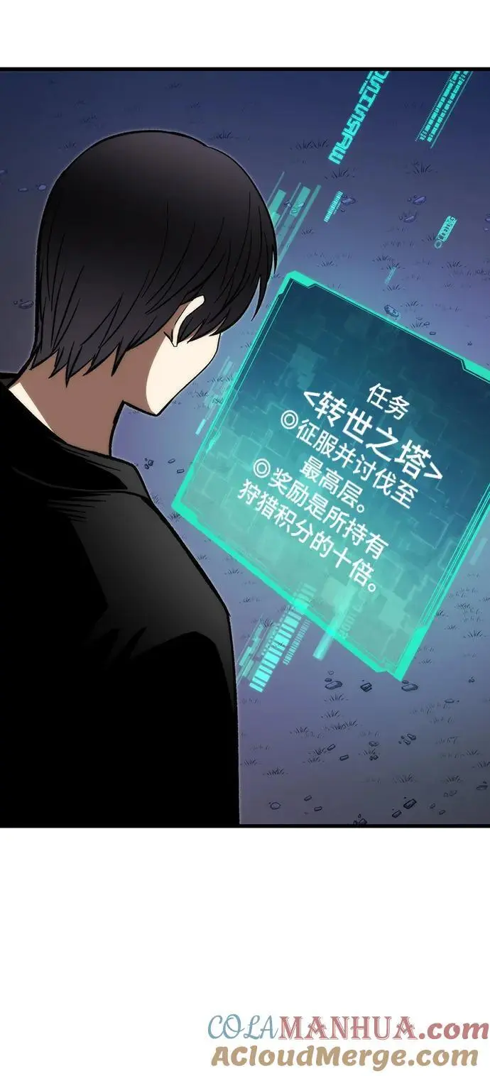 [第108话] 讨伐转世之塔 第69页