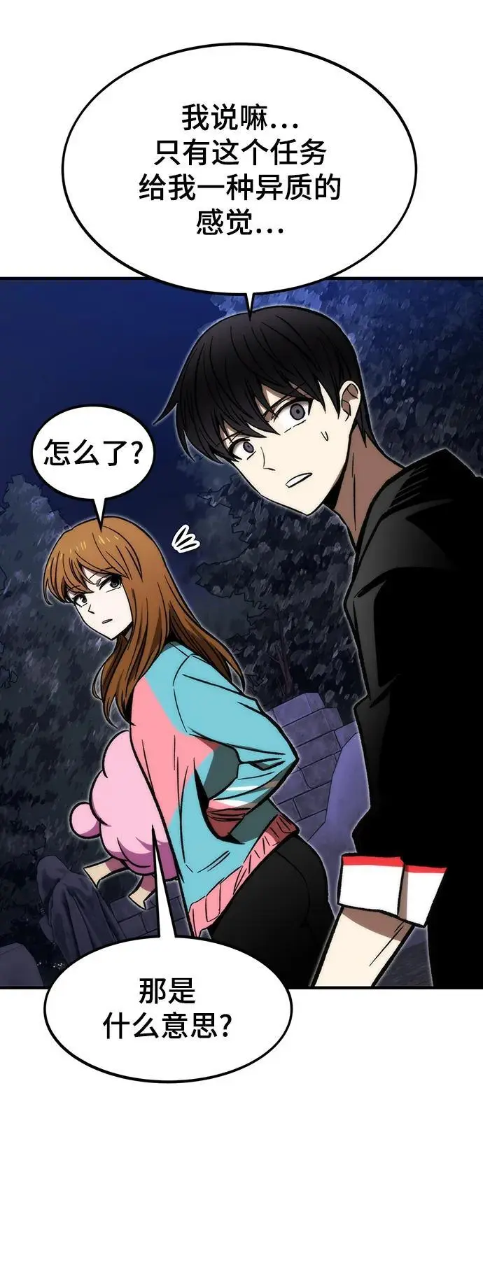 [第108话] 讨伐转世之塔 第74页