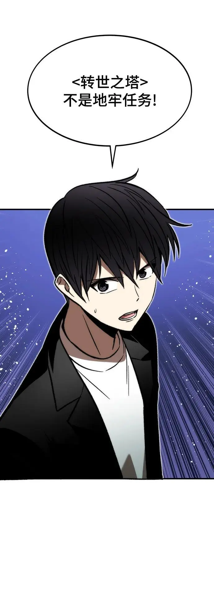 [第108话] 讨伐转世之塔 第75页