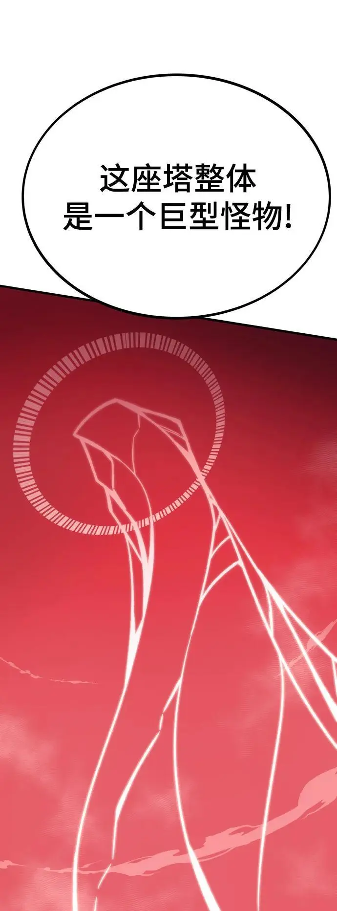 [第108话] 讨伐转世之塔 第76页
