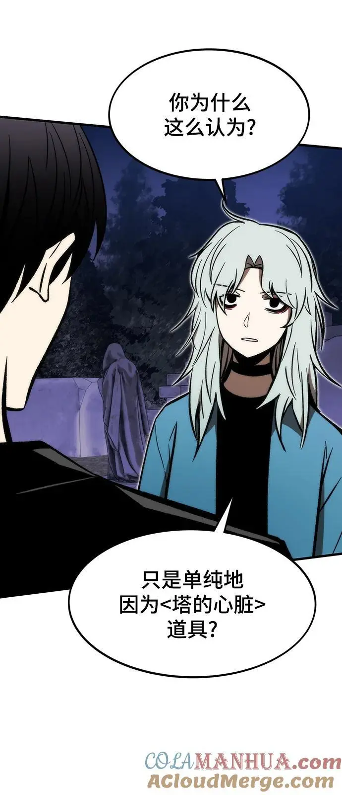 [第108话] 讨伐转世之塔 第81页