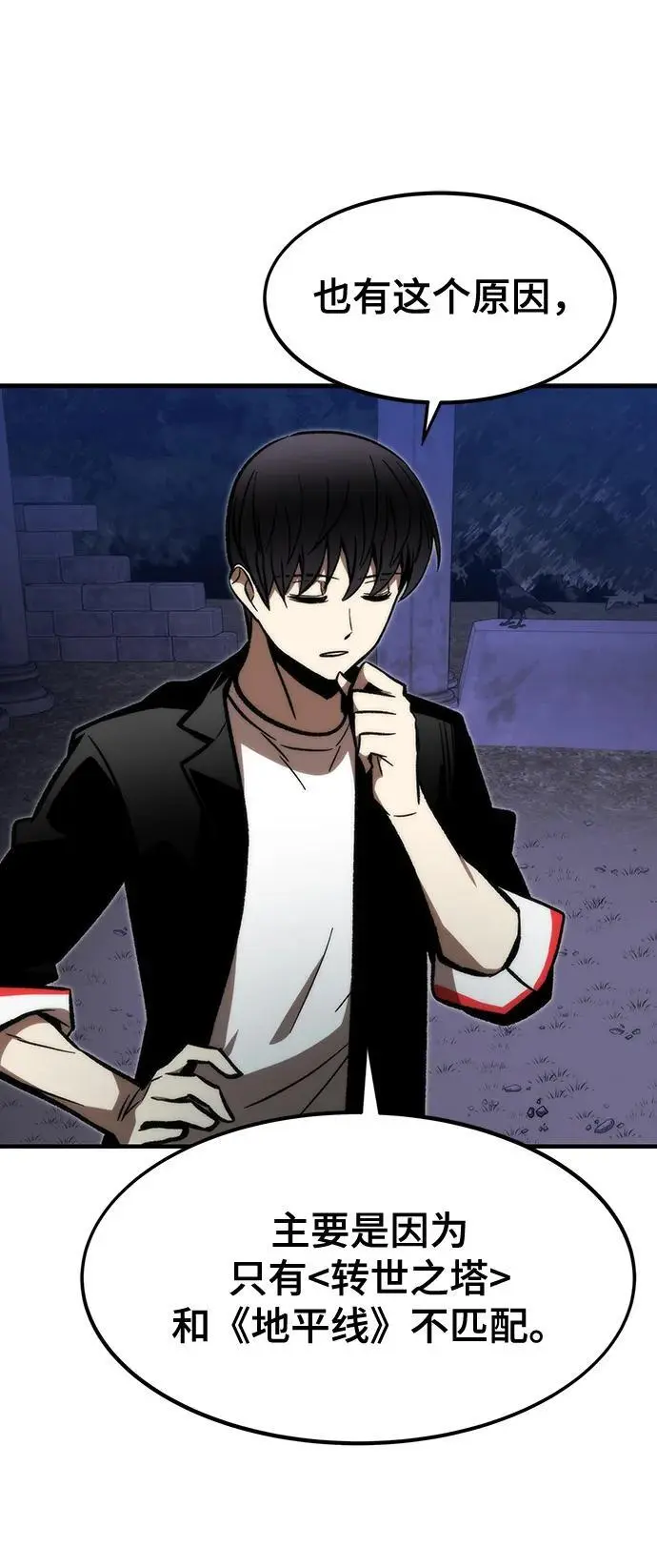 [第108话] 讨伐转世之塔 第82页