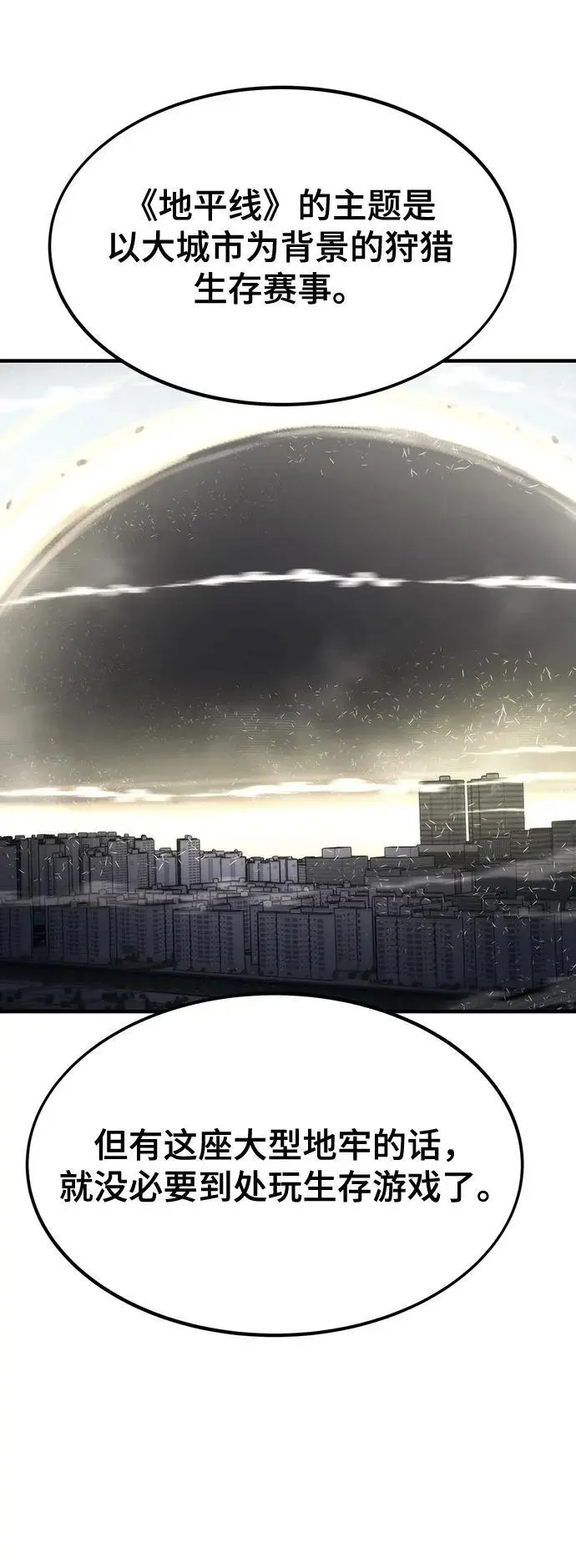 [第108话] 讨伐转世之塔 第83页