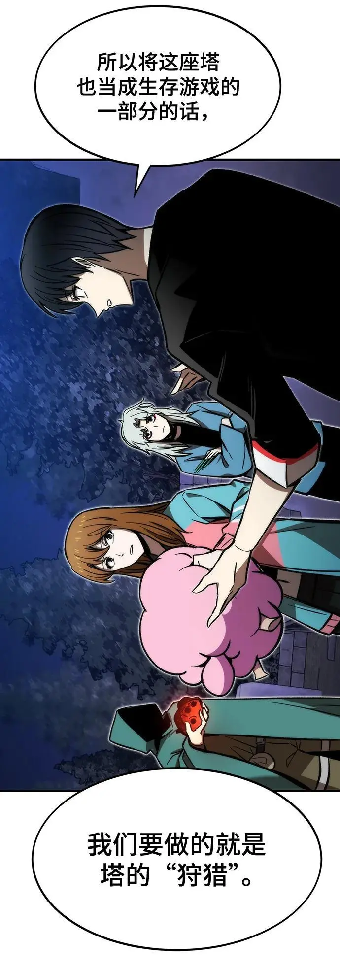 [第108话] 讨伐转世之塔 第84页
