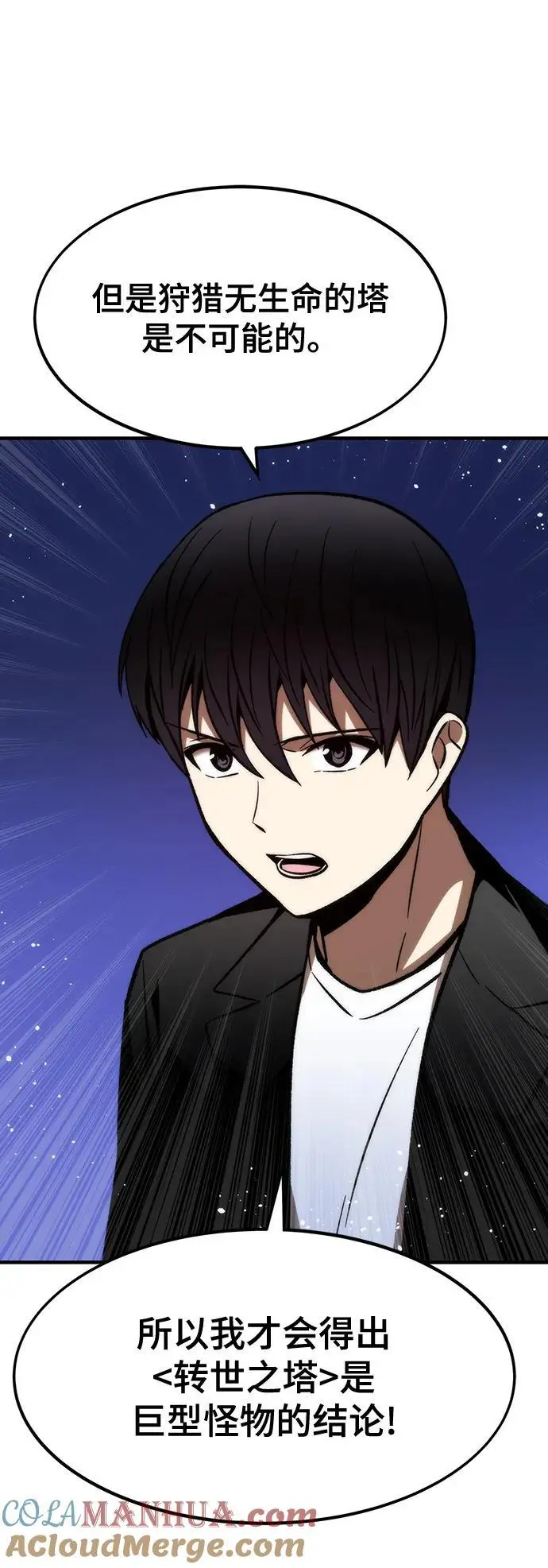 [第108话] 讨伐转世之塔 第85页