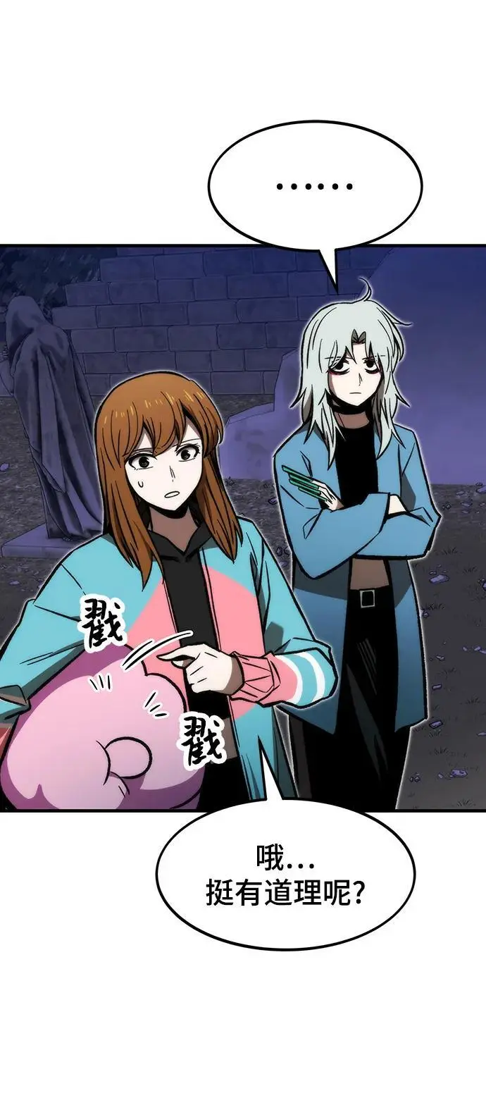 [第108话] 讨伐转世之塔 第87页