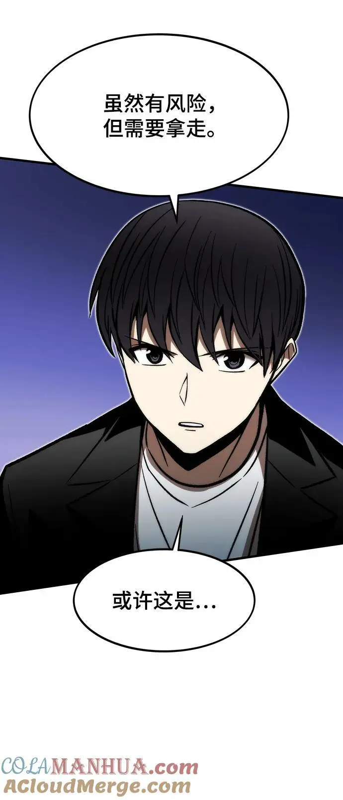 [第108话] 讨伐转世之塔 第89页