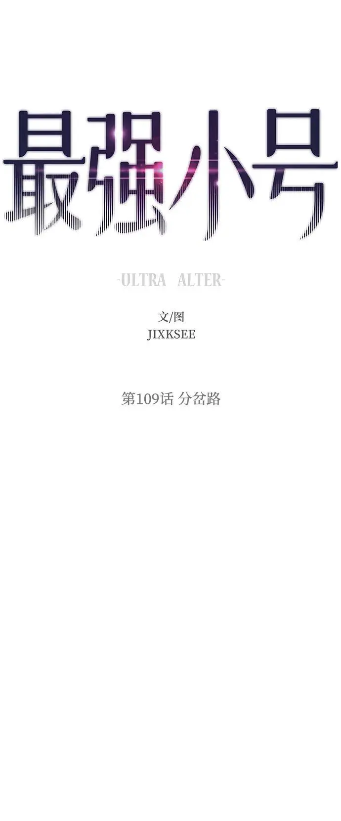 [第109话] 分岔路 第2页