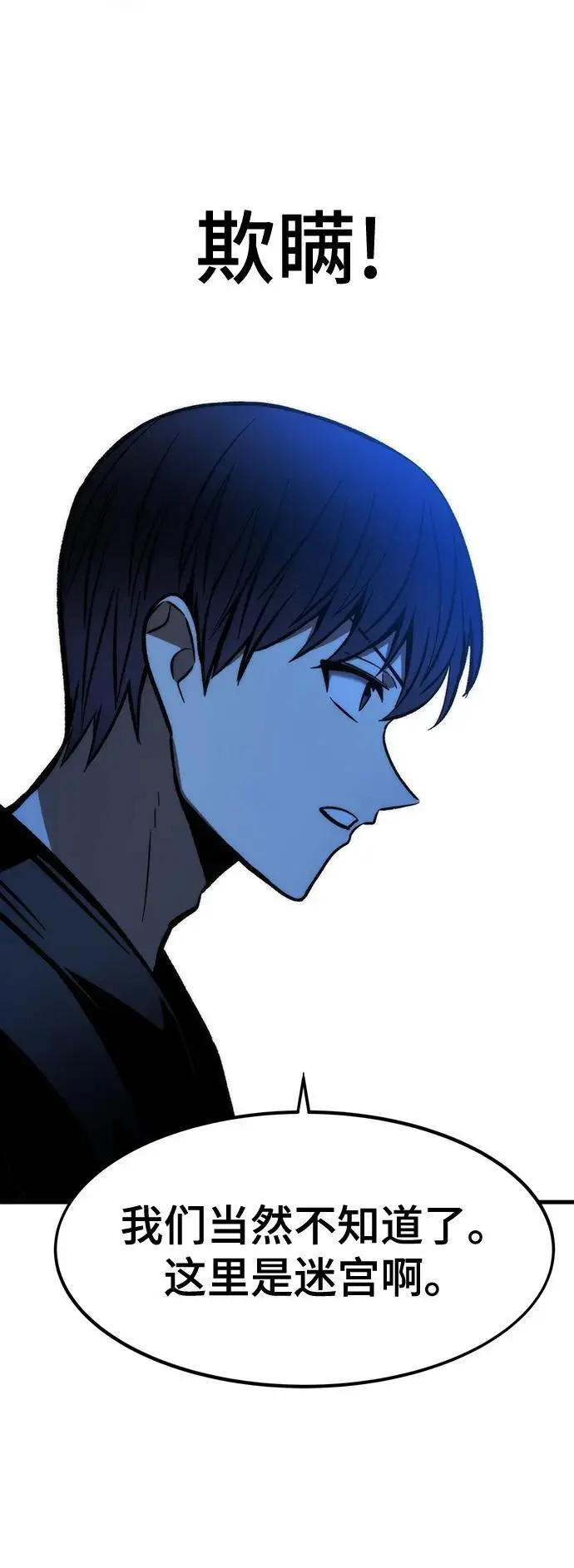 [第109话] 分岔路 第48页