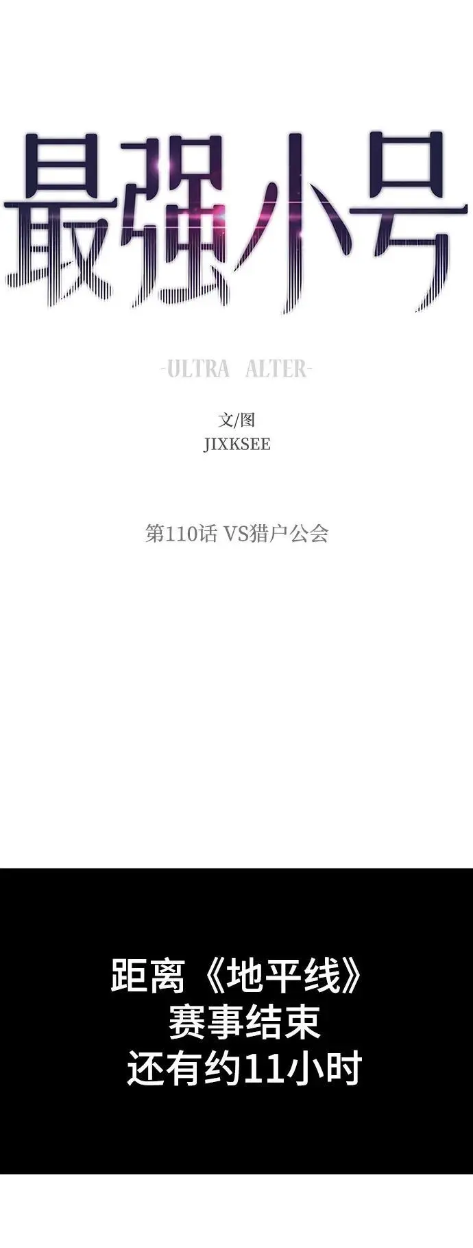 [第110话] VS猎户公会 第2页