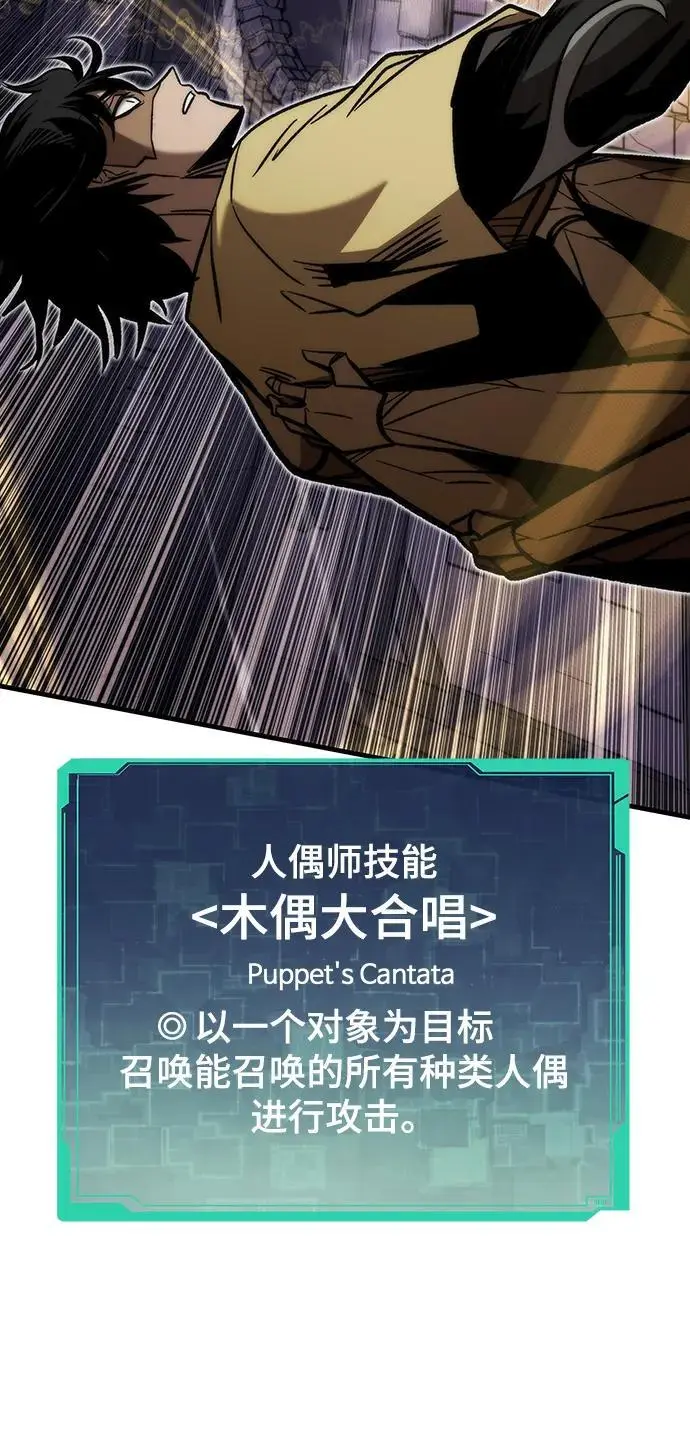 [第110话] VS猎户公会 第38页