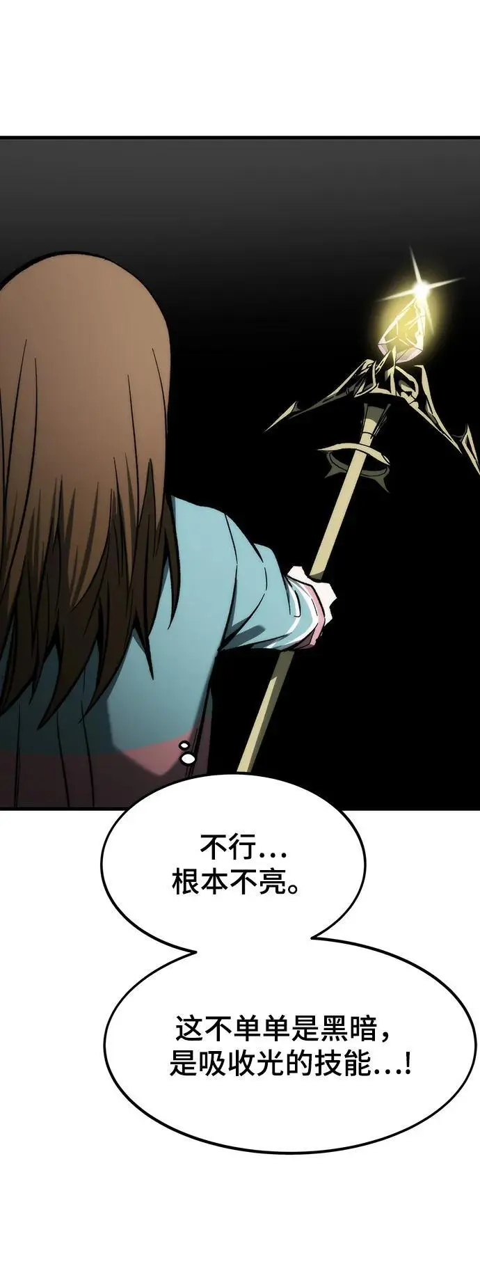 [第110话] VS猎户公会 第47页