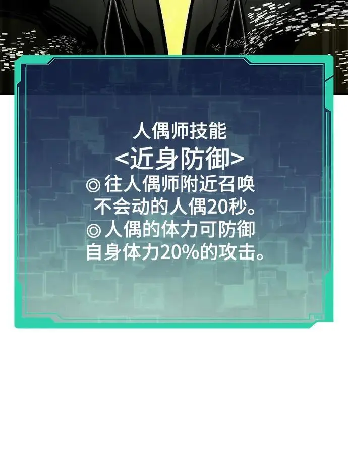 [第110话] VS猎户公会 第54页