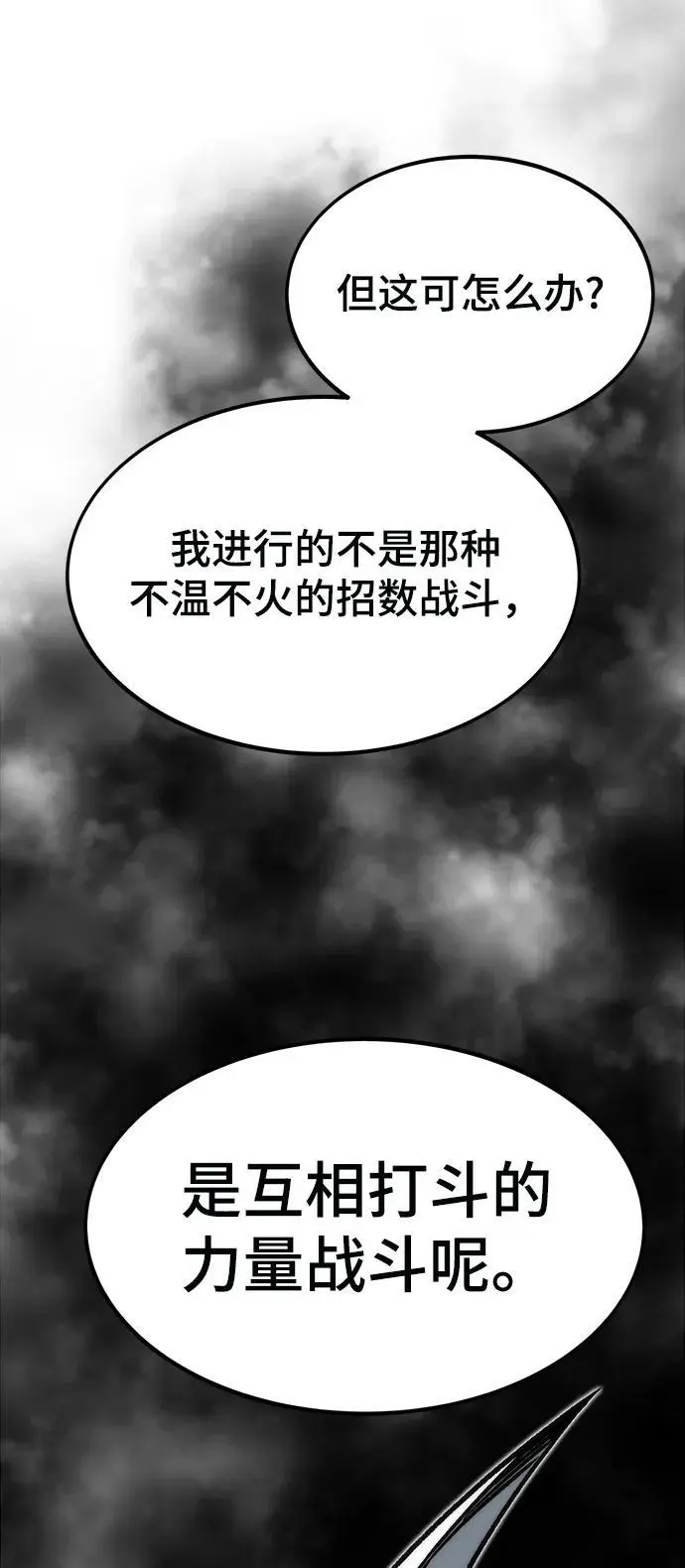 [第110话] VS猎户公会 第60页