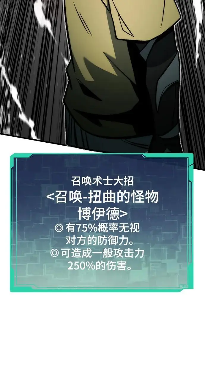 [第110话] VS猎户公会 第62页