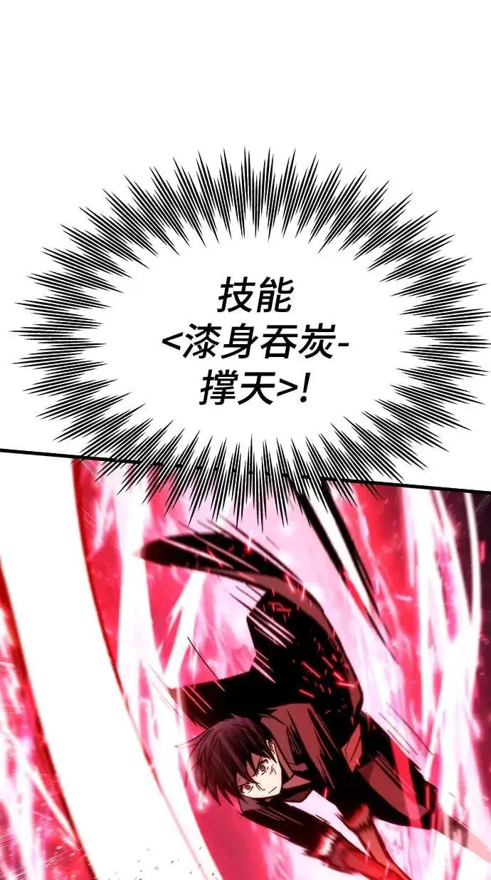 [第110话] VS猎户公会 第84页