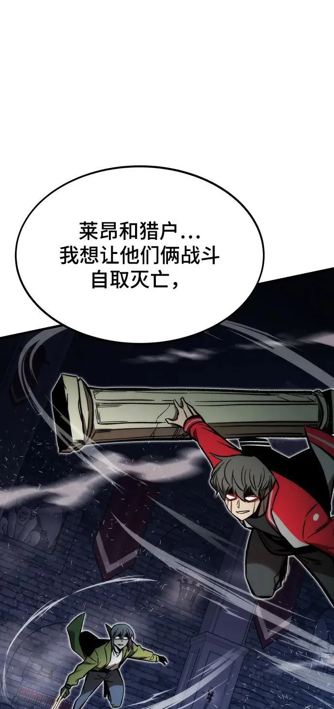 [第110话] VS猎户公会 第92页