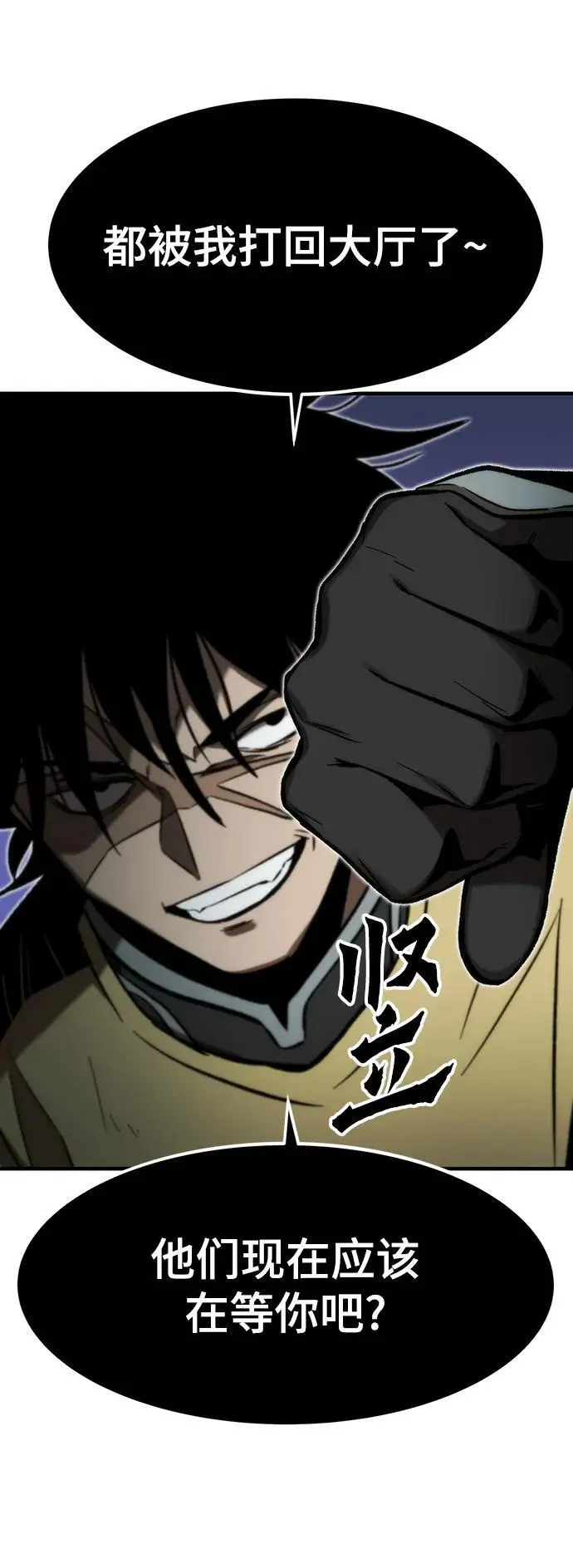 [第110话] VS猎户公会 第110页