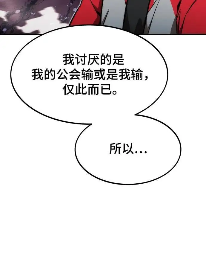 [第110话] VS猎户公会 第116页