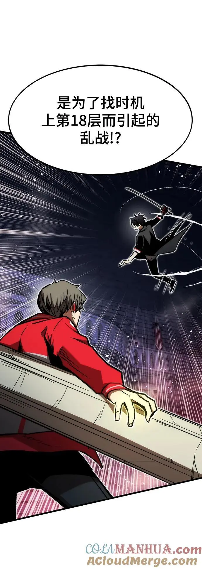 [第111话] 塔顶 第77页