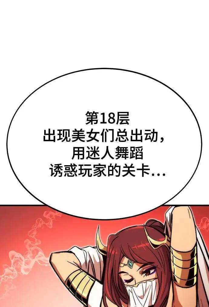 [第111话] 塔顶 第99页