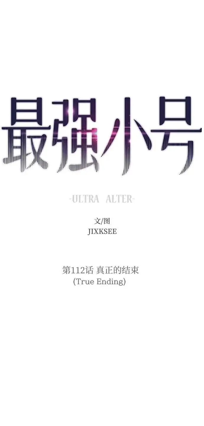 [第112话] 真正的结束 第2页