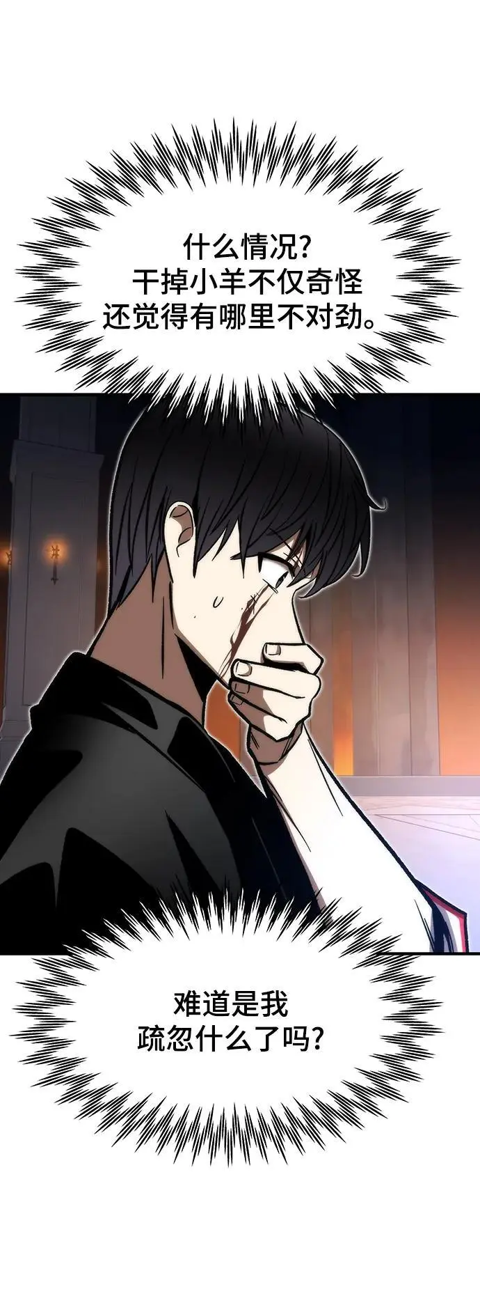 [第112话] 真正的结束 第7页