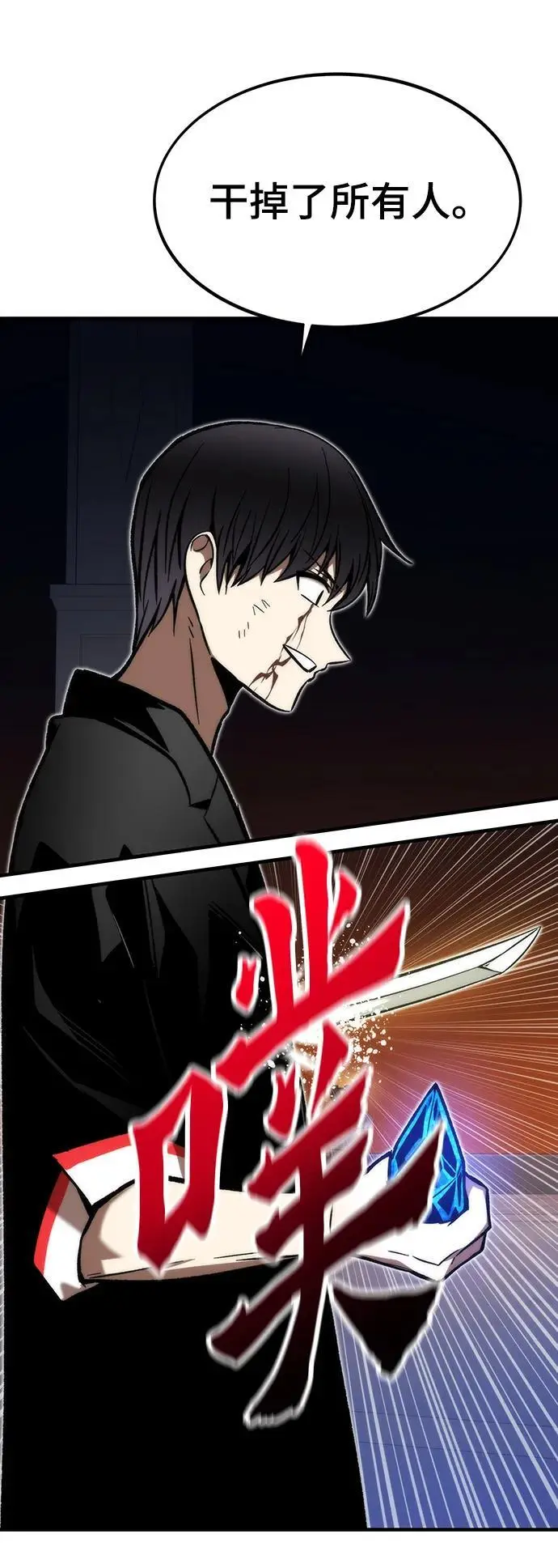 [第112话] 真正的结束 第24页