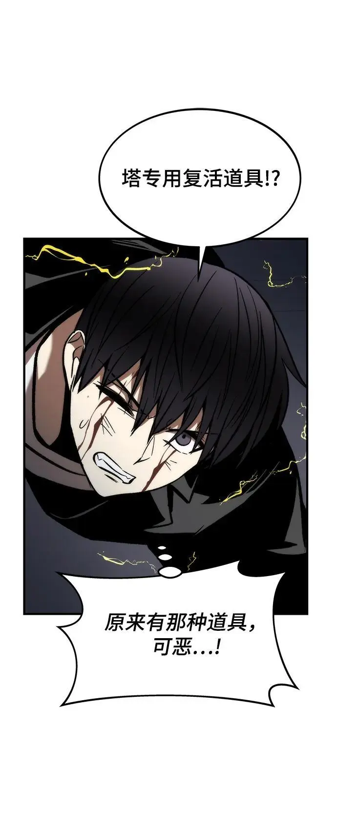 [第112话] 真正的结束 第35页