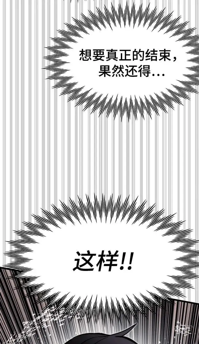 [第112话] 真正的结束 第48页