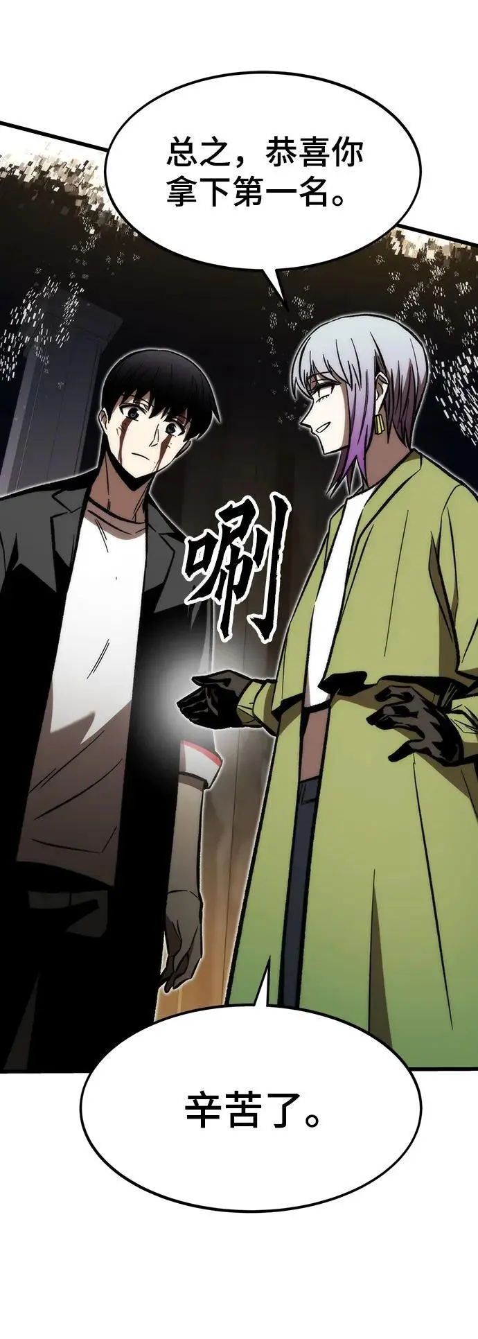 [第112话] 真正的结束 第72页
