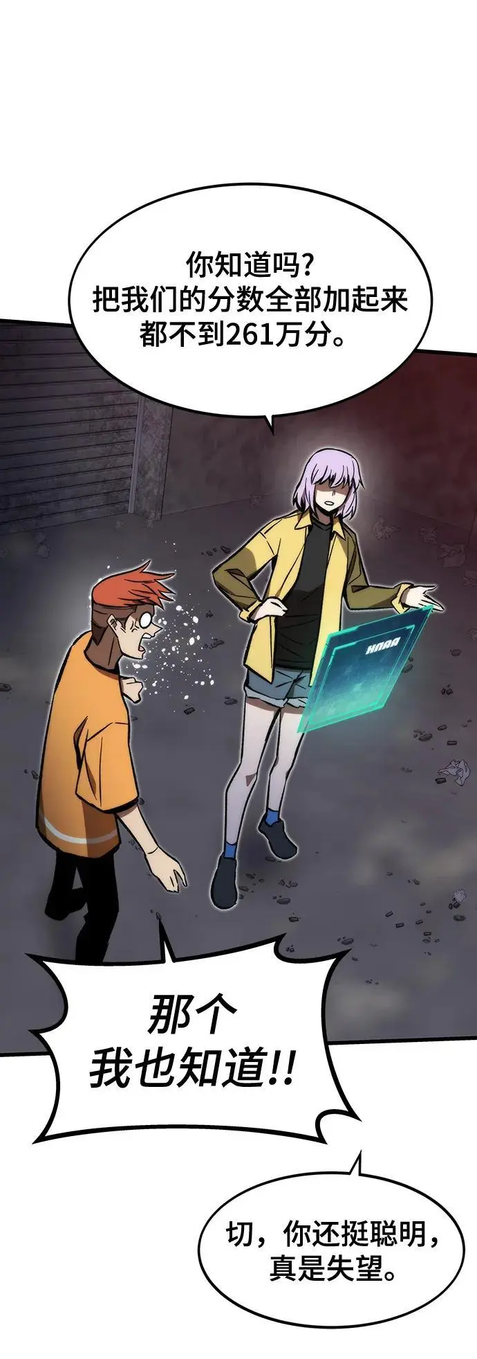 [第112话] 真正的结束 第94页