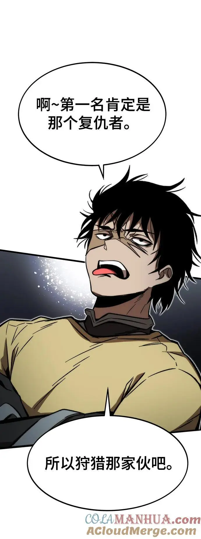 [第112话] 真正的结束 第97页