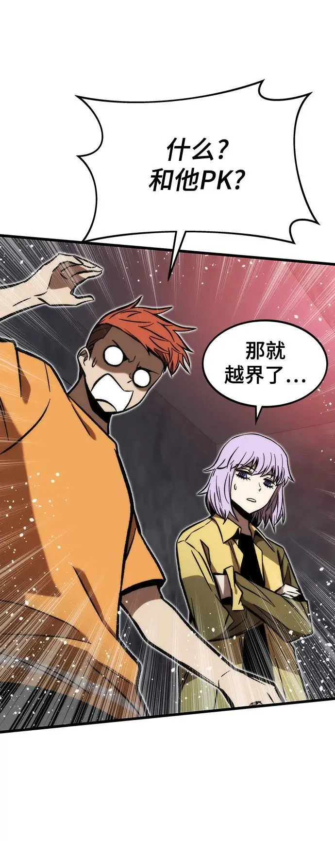 [第112话] 真正的结束 第98页