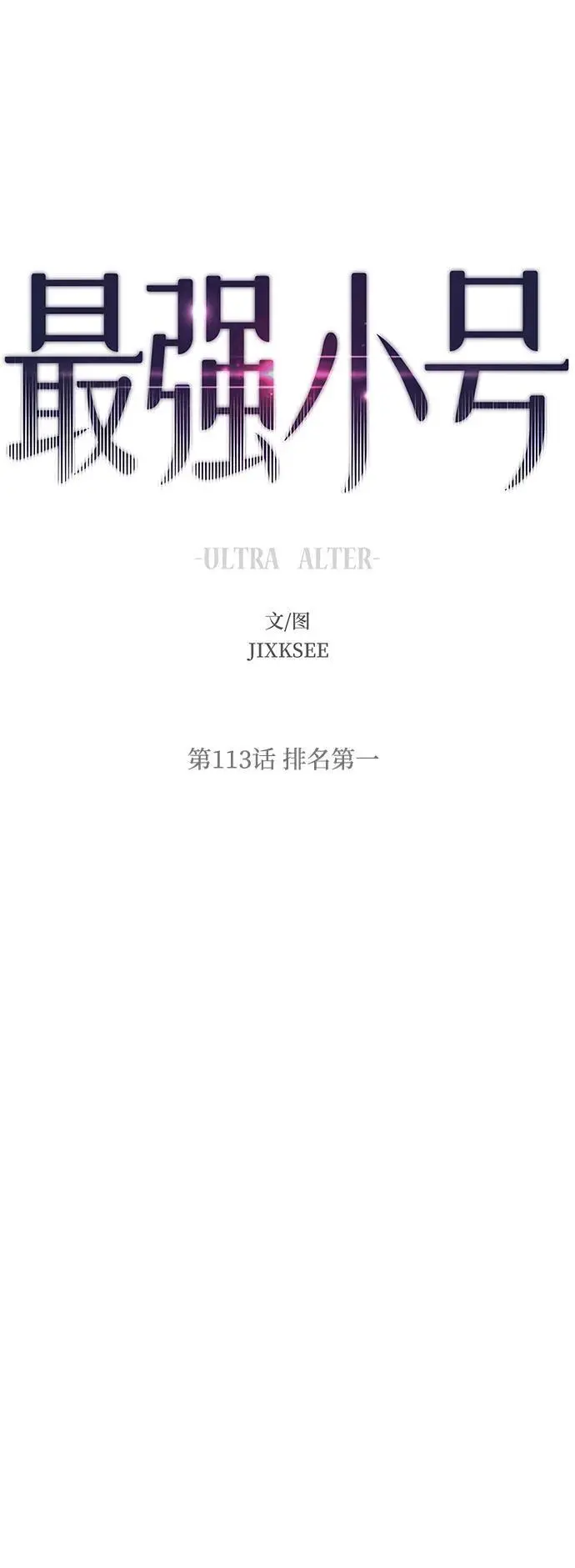 [第113话] 排名第一 第2页