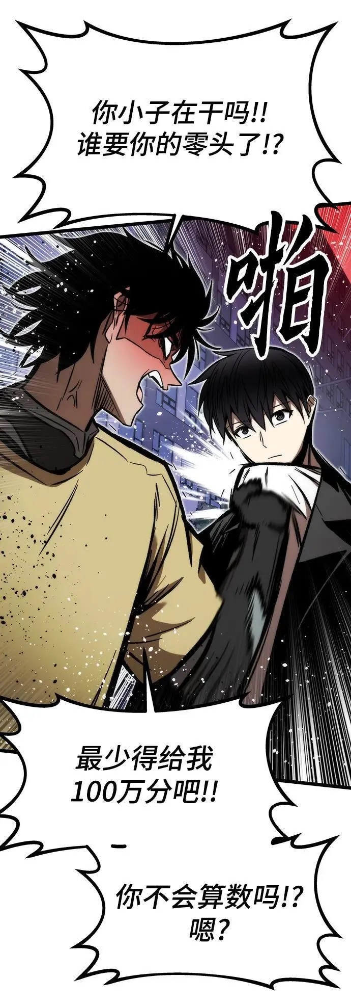 [第113话] 排名第一 第112页