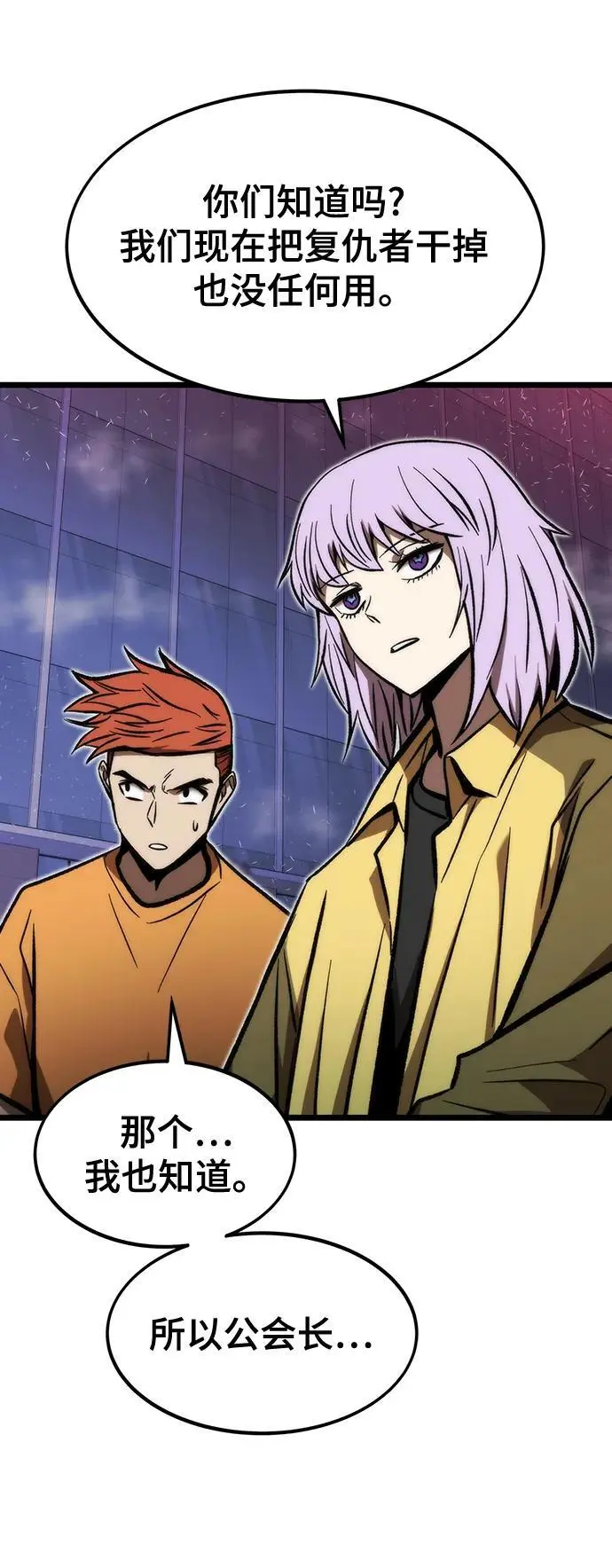 [第114话] 倒计时结束 第4页