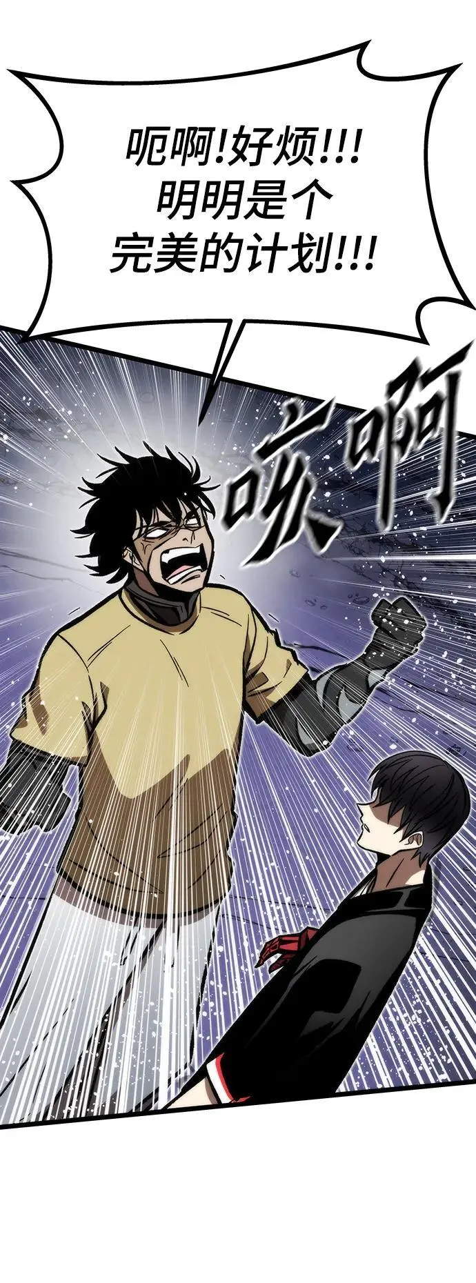 [第114话] 倒计时结束 第8页