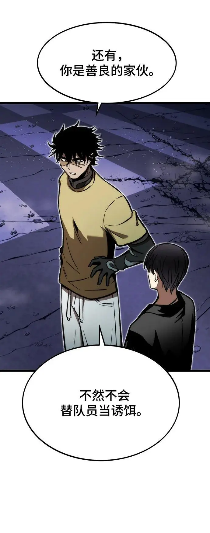 [第114话] 倒计时结束 第26页