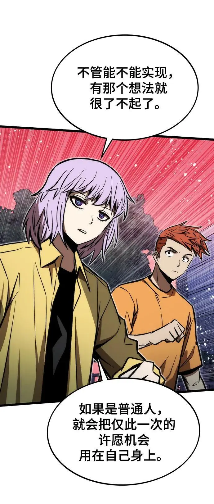 [第114话] 倒计时结束 第39页