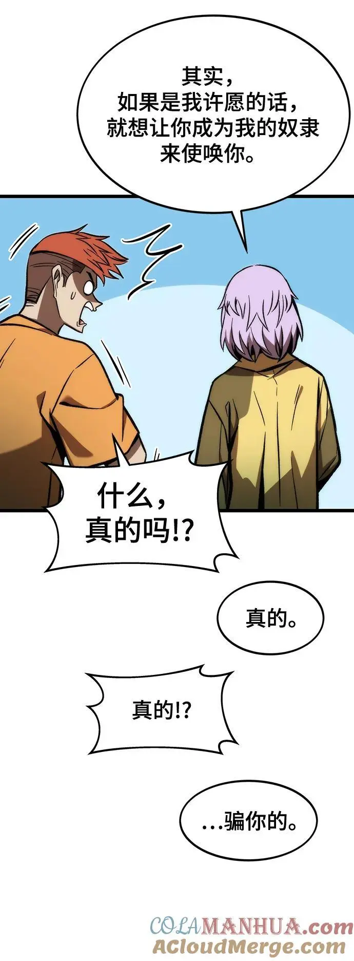 [第114话] 倒计时结束 第41页