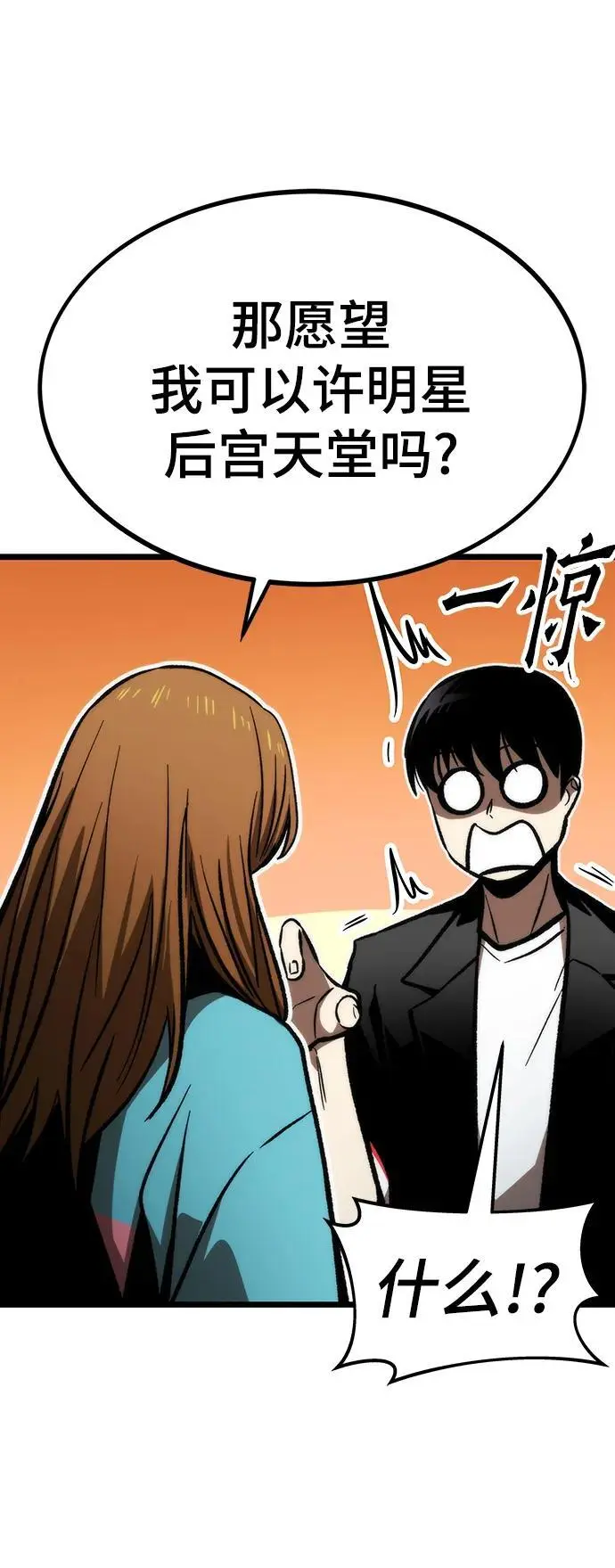 [第114话] 倒计时结束 第71页