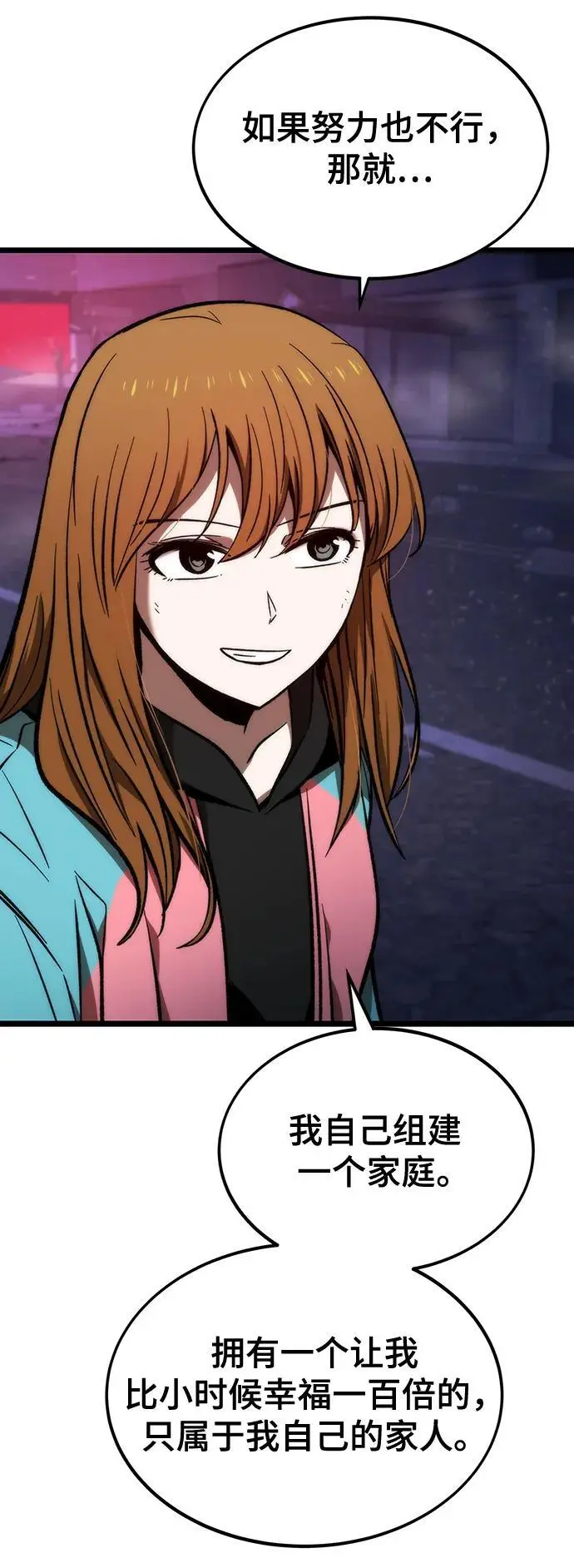[第114话] 倒计时结束 第79页