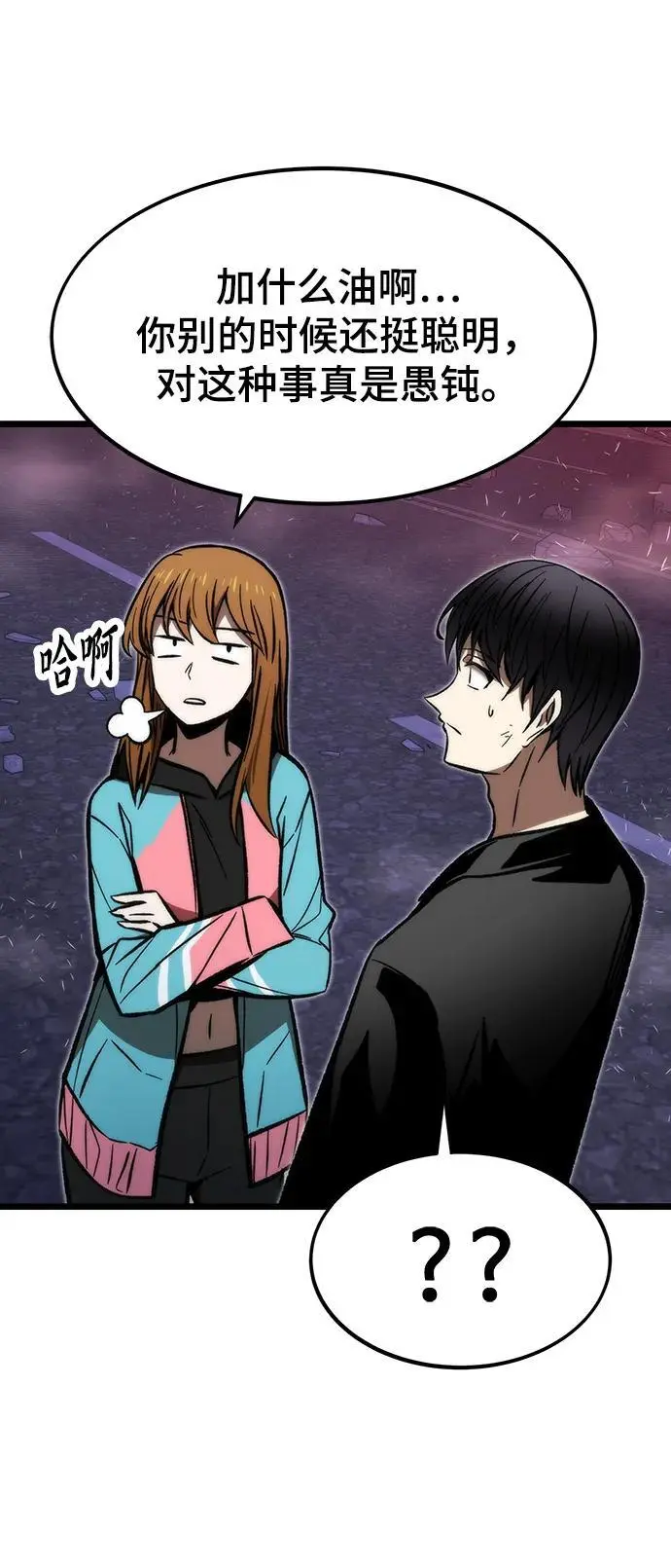 [第114话] 倒计时结束 第82页