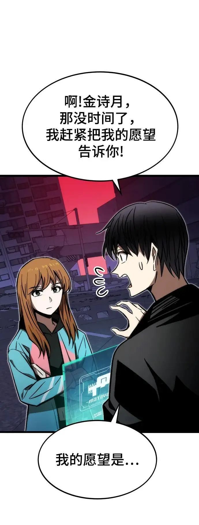 [第114话] 倒计时结束 第86页