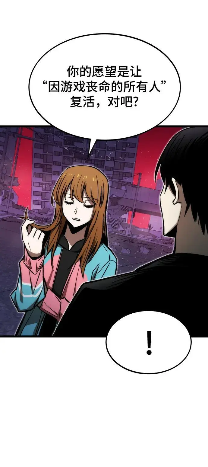 [第114话] 倒计时结束 第88页