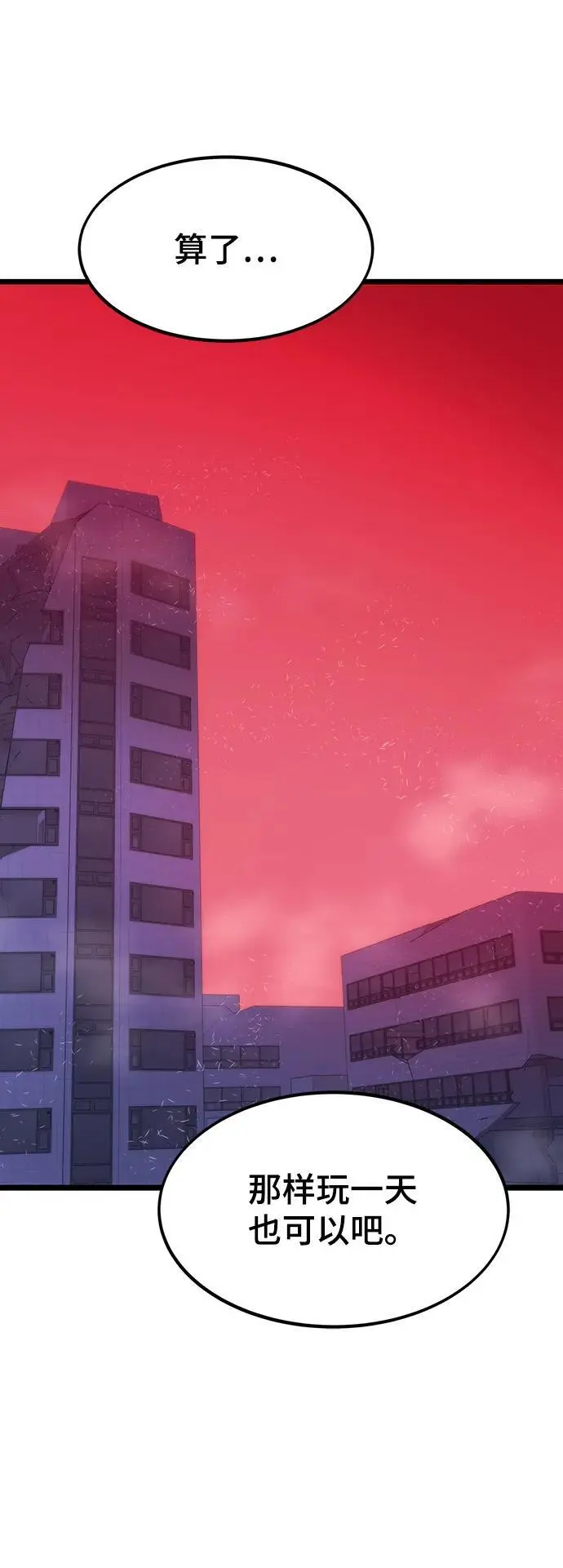 [第114话] 倒计时结束 第99页