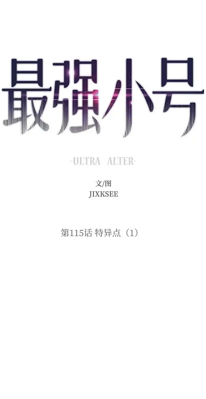 [第114话] 倒计时结束 第111页