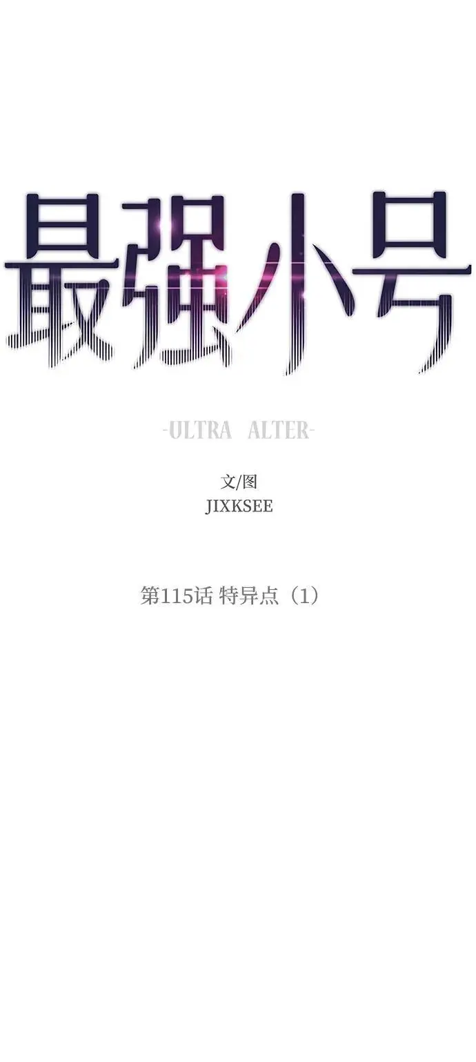[第115话] 特异点（1） 第2页