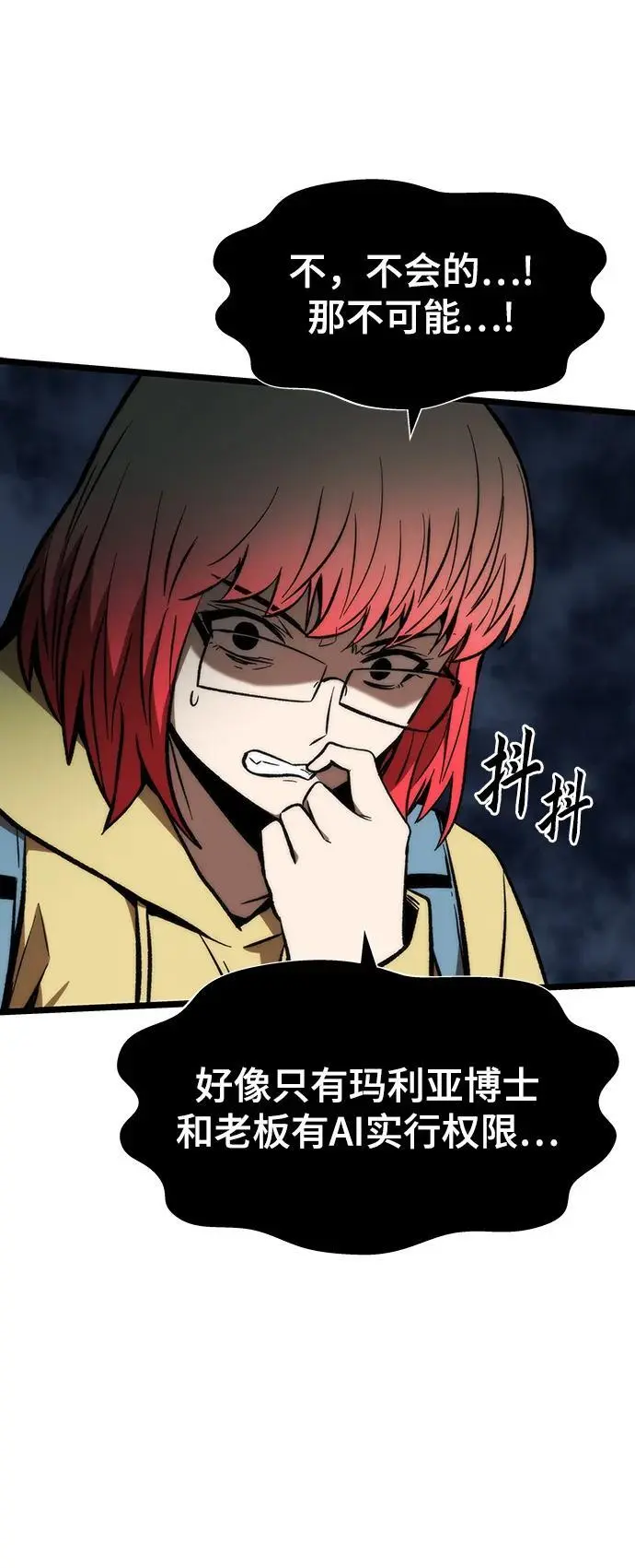 [第115话] 特异点（1） 第10页